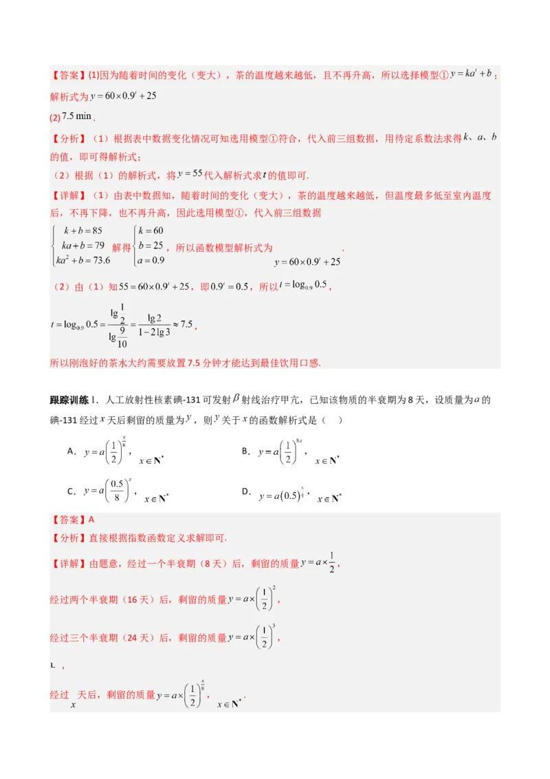 《第08讲函数模型及其应用（高效培优讲义）（教师版）_高考一二三轮复习_数学_2026年_2026年高考数学一轮复习考点精讲精练（新高考通用）-G58_2026版》第8页预览