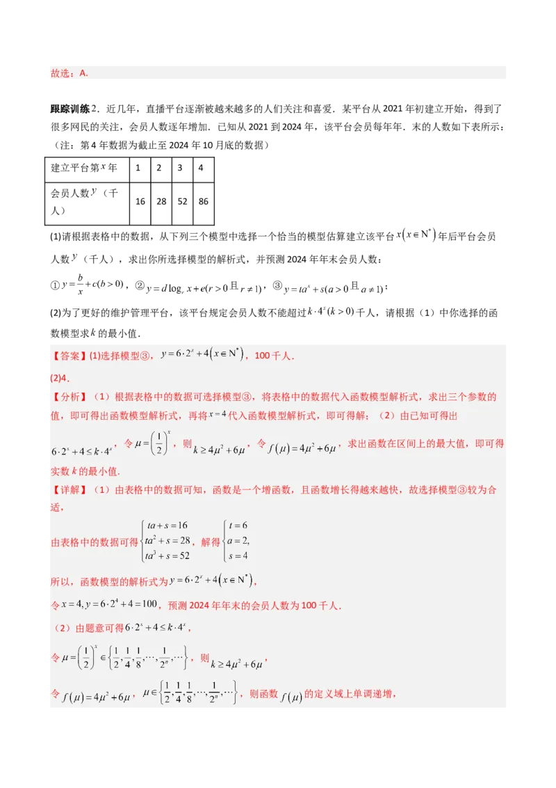 《第08讲函数模型及其应用（高效培优讲义）（教师版）_高考一二三轮复习_数学_2026年_2026年高考数学一轮复习考点精讲精练（新高考通用）-G58_2026版》第9页预览