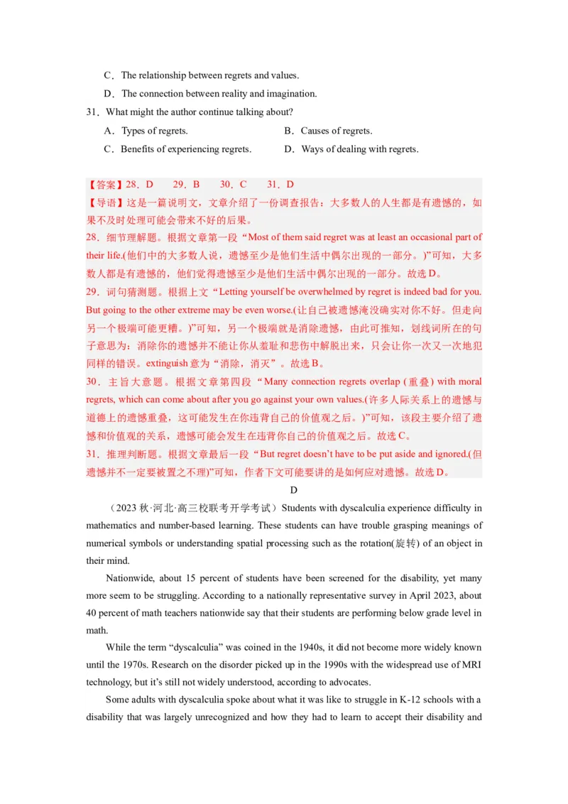 《2024年新高考英语一轮复习必刷十套卷（含听力）（卷一）（解析版）_英语(2)_一轮复习_2024年_2024新高考英语一轮复习必刷试卷模拟考试卷含答题卡_新高考I卷&II卷(10)份》第10页预览