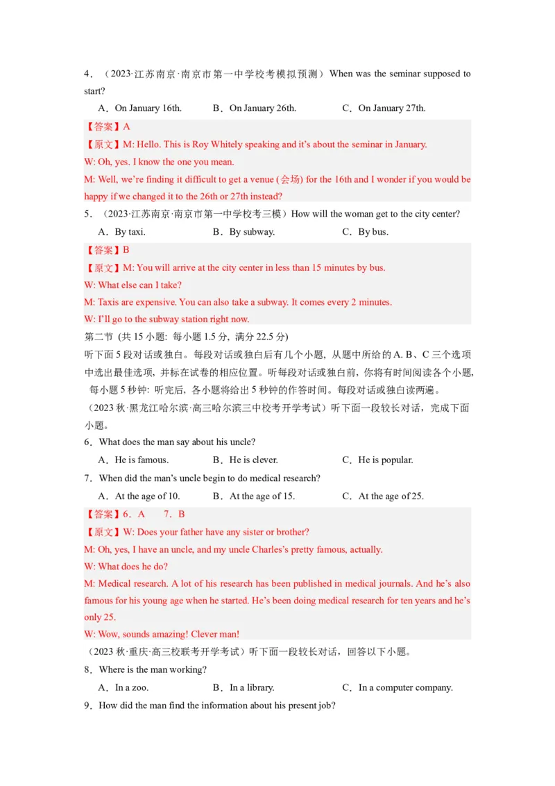 《2024年新高考英语一轮复习必刷十套卷（含听力）（卷一）（解析版）_英语(2)_一轮复习_2024年_2024新高考英语一轮复习必刷试卷模拟考试卷含答题卡_新高考I卷&II卷(10)份》第2页预览