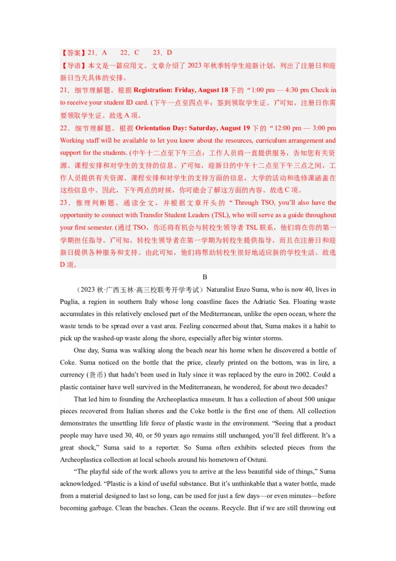 《2024年新高考英语一轮复习必刷十套卷（含听力）（卷一）（解析版）_英语(2)_一轮复习_2024年_2024新高考英语一轮复习必刷试卷模拟考试卷含答题卡_新高考I卷&II卷(10)份》第7页预览