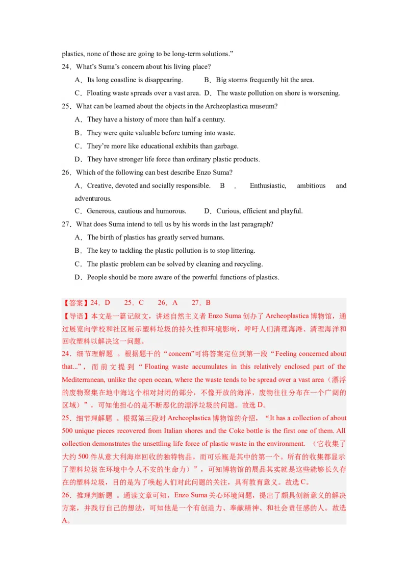 《2024年新高考英语一轮复习必刷十套卷（含听力）（卷一）（解析版）_英语(2)_一轮复习_2024年_2024新高考英语一轮复习必刷试卷模拟考试卷含答题卡_新高考I卷&II卷(10)份》第8页预览