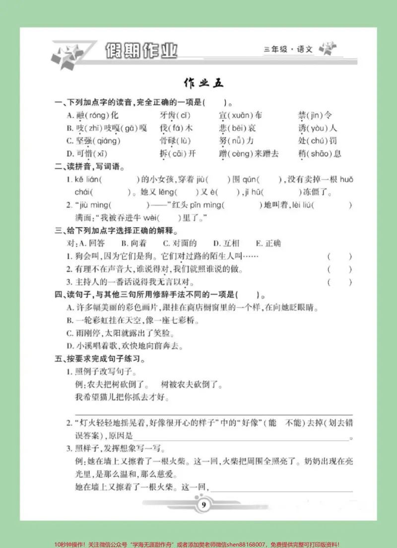 《#家长收藏孩子受益#好好学习#三年级语文#寒假作业家长为孩子保存练习可打印》第10页预览
