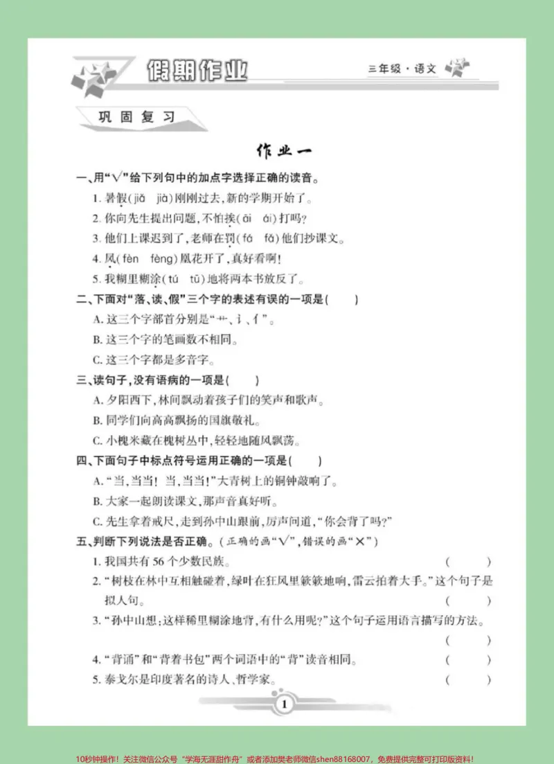 《#家长收藏孩子受益#好好学习#三年级语文#寒假作业家长为孩子保存练习可打印》第2页预览