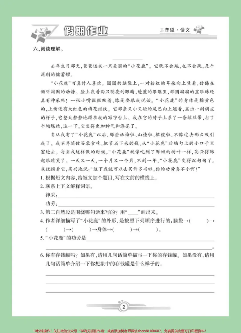 《#家长收藏孩子受益#好好学习#三年级语文#寒假作业家长为孩子保存练习可打印》第3页预览