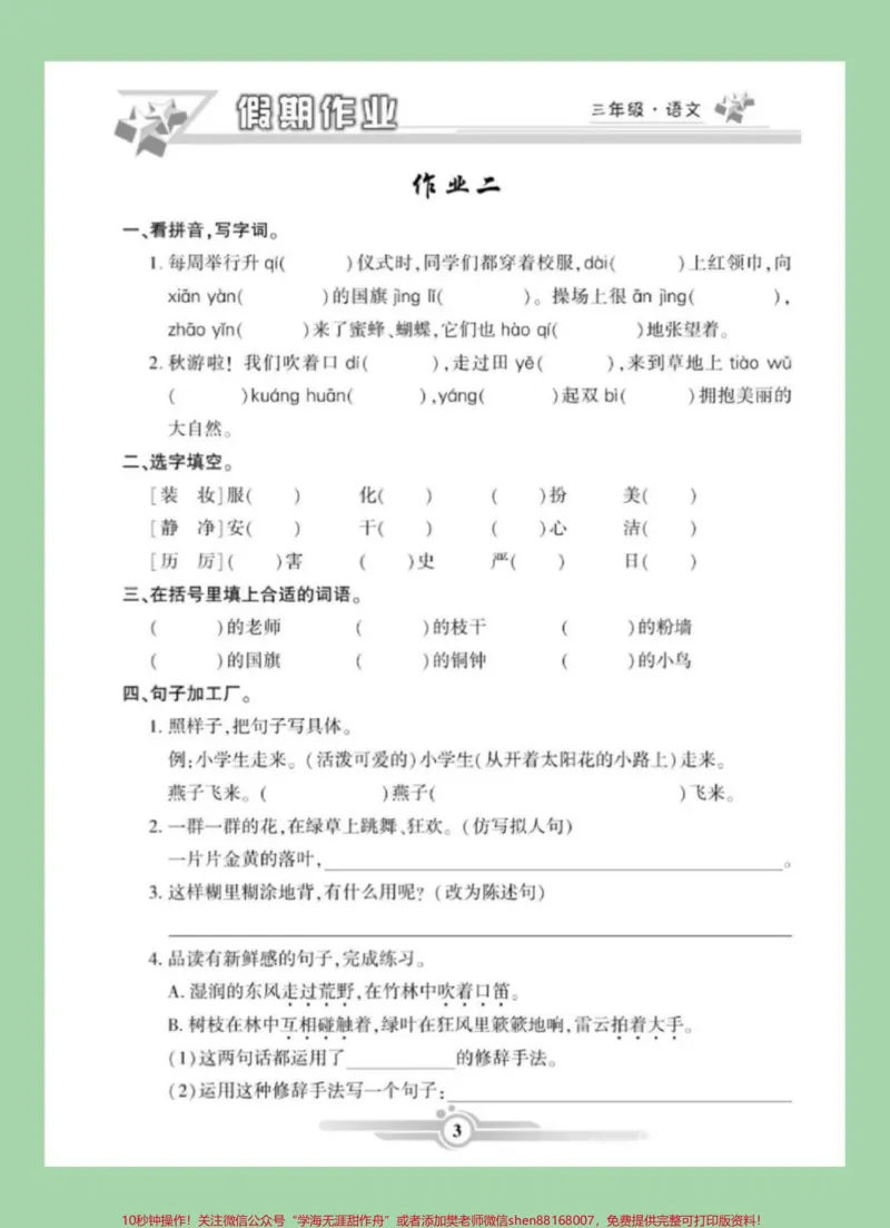 《#家长收藏孩子受益#好好学习#三年级语文#寒假作业家长为孩子保存练习可打印》第4页预览