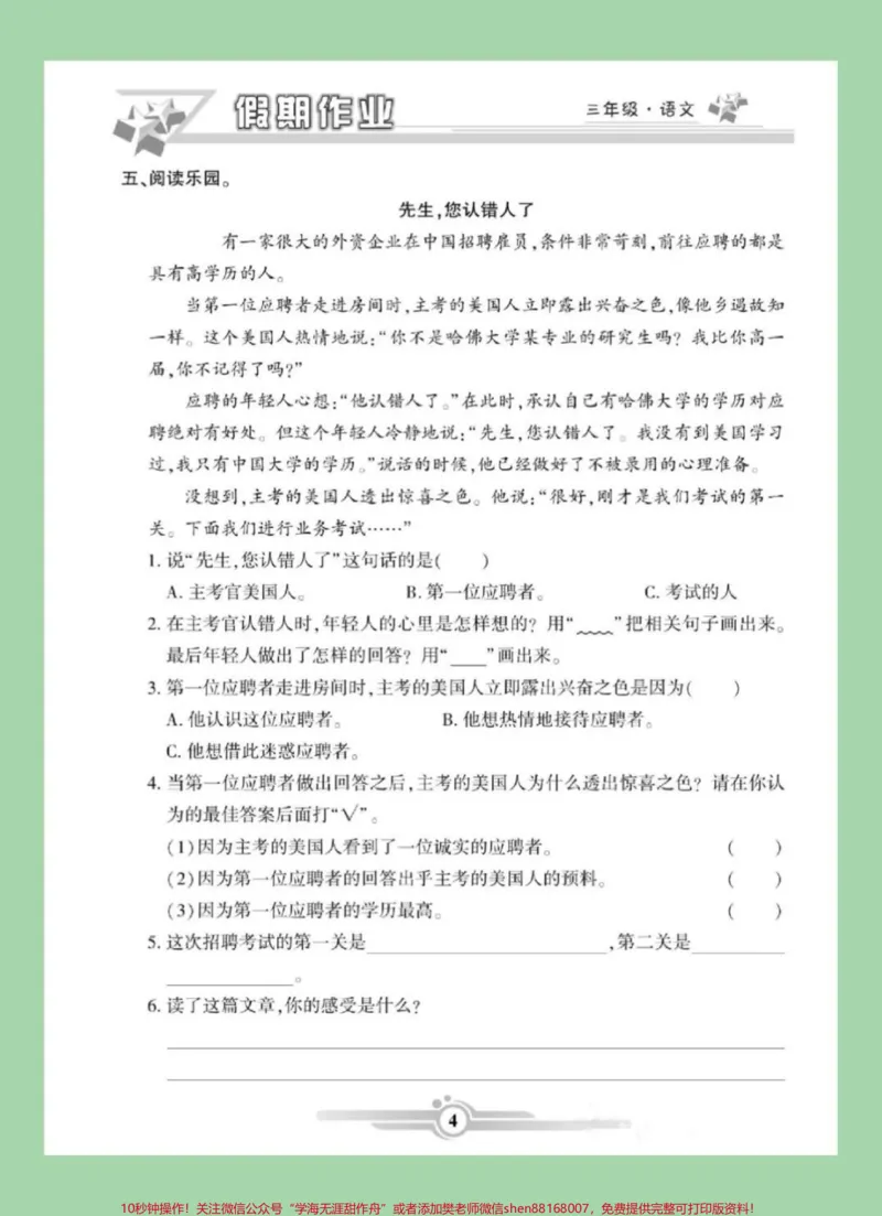 《#家长收藏孩子受益#好好学习#三年级语文#寒假作业家长为孩子保存练习可打印》第5页预览