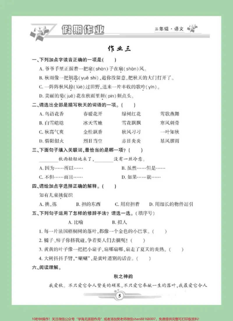 《#家长收藏孩子受益#好好学习#三年级语文#寒假作业家长为孩子保存练习可打印》第6页预览
