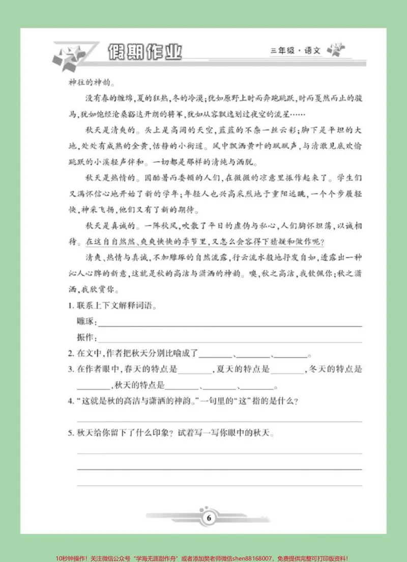《#家长收藏孩子受益#好好学习#三年级语文#寒假作业家长为孩子保存练习可打印》第7页预览
