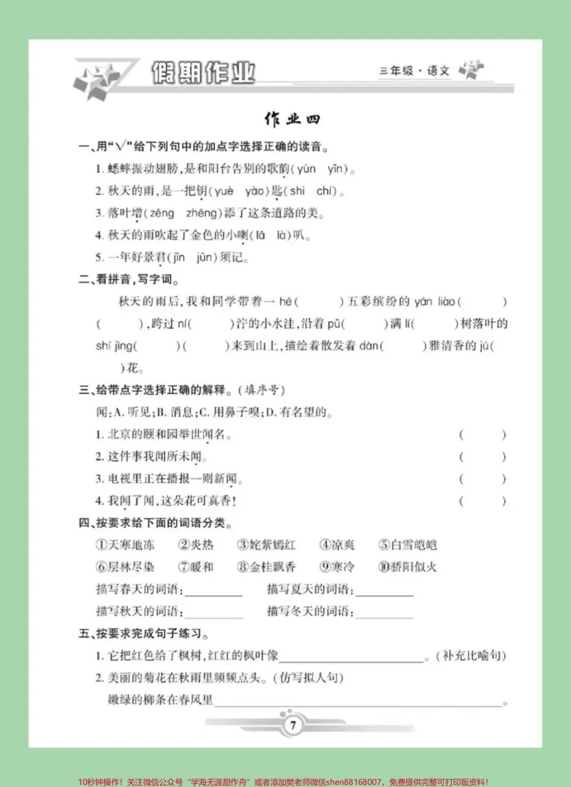 《#家长收藏孩子受益#好好学习#三年级语文#寒假作业家长为孩子保存练习可打印》第8页预览