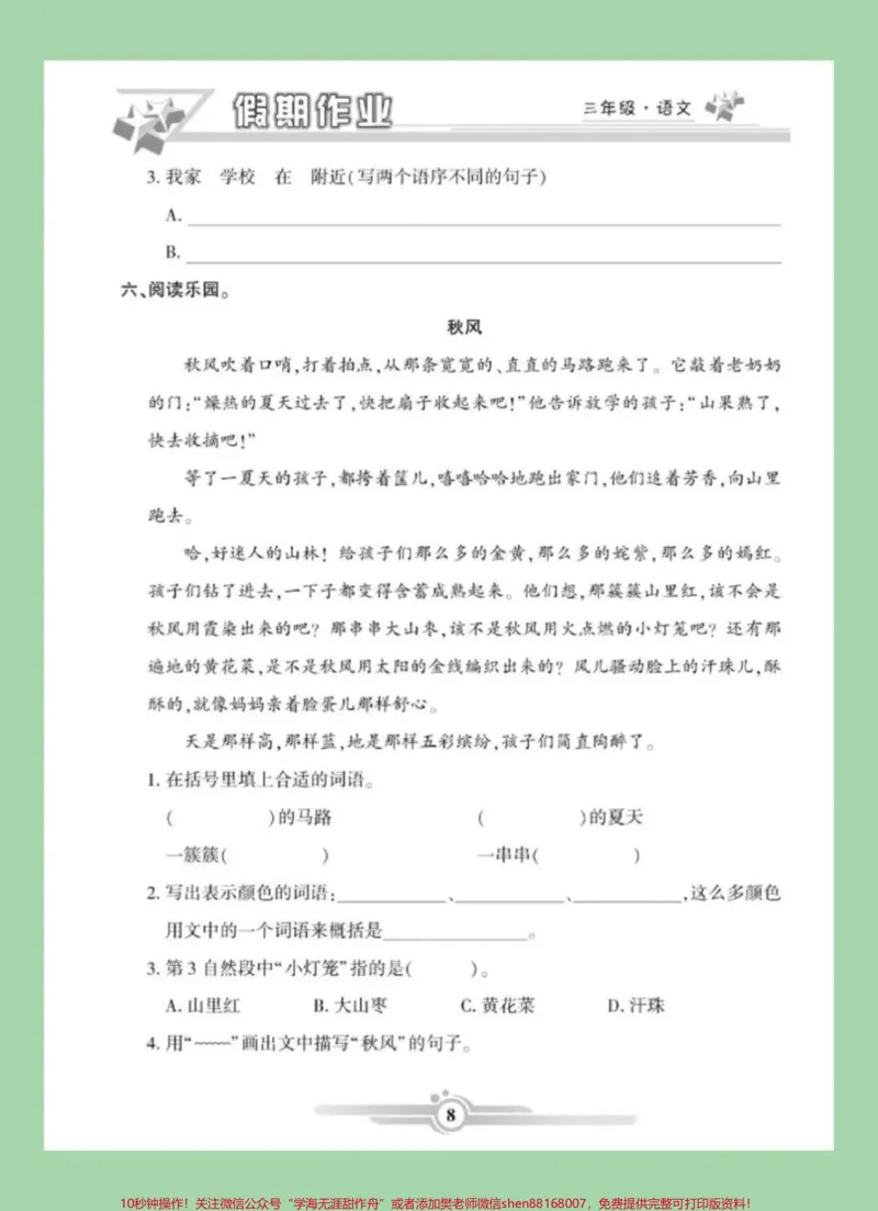 《#家长收藏孩子受益#好好学习#三年级语文#寒假作业家长为孩子保存练习可打印》第9页预览