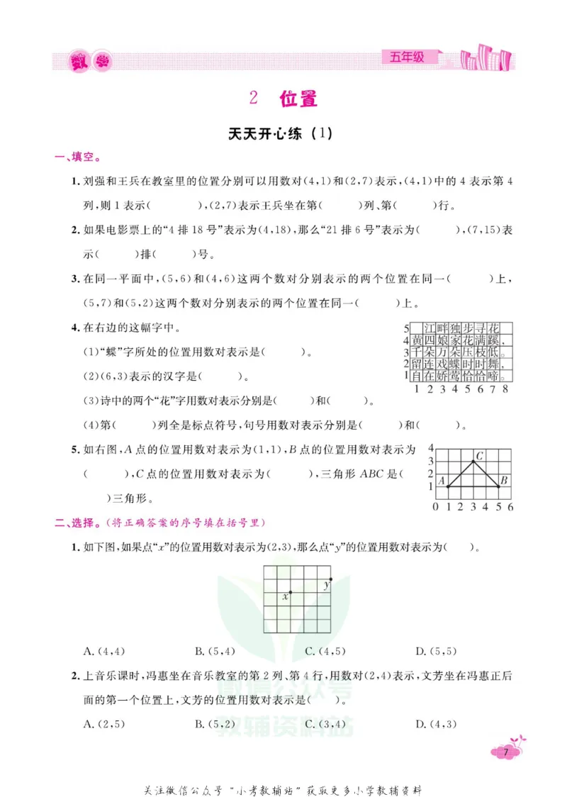 《《寒假开心果》五年级寒假数学人教版_07.小学语文、英语、数学专区_小学寒假教辅汇总_1~6年级寒假开心果·快乐假期》第10页预览