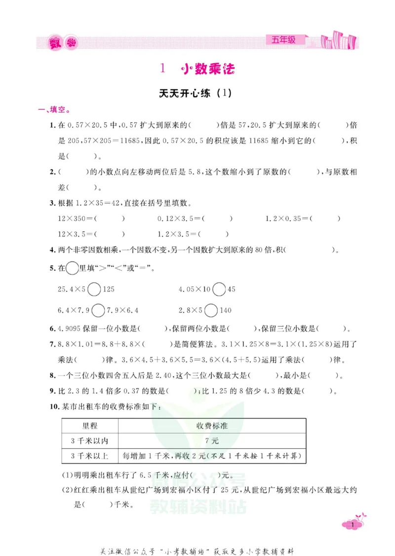 《《寒假开心果》五年级寒假数学人教版_07.小学语文、英语、数学专区_小学寒假教辅汇总_1~6年级寒假开心果·快乐假期》第4页预览