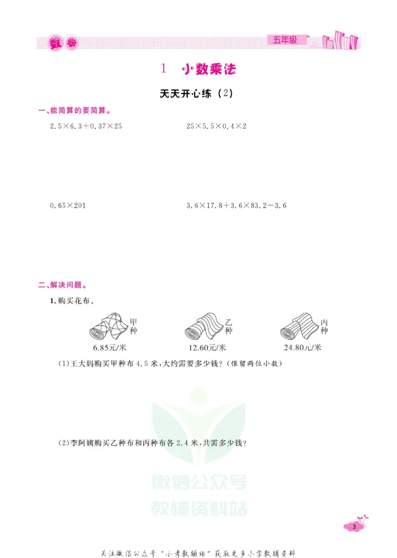 《《寒假开心果》五年级寒假数学人教版_07.小学语文、英语、数学专区_小学寒假教辅汇总_1~6年级寒假开心果·快乐假期》第6页预览