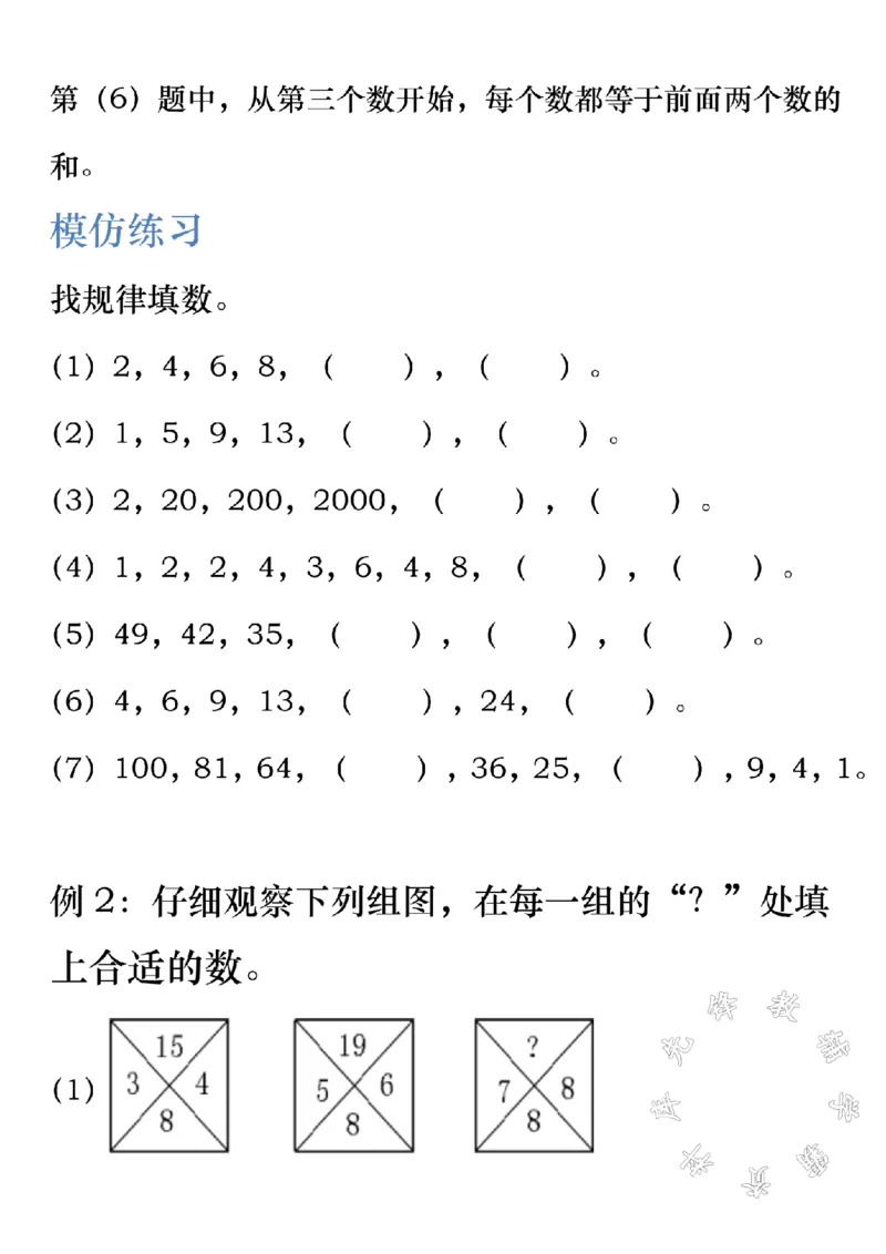 《四（上）数学找规律填数专项练习SY_4年级上册同步教辅_4上数学_四上数学通用重点必背＋专项》第2页预览