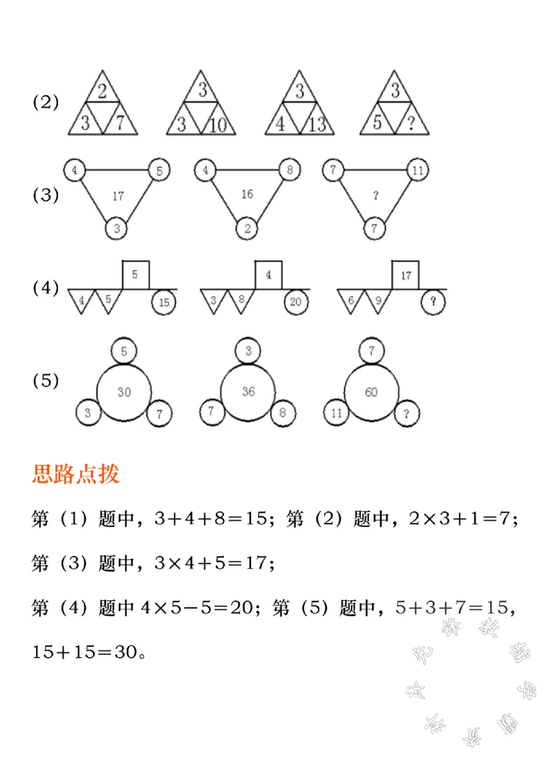 《四（上）数学找规律填数专项练习SY_4年级上册同步教辅_4上数学_四上数学通用重点必背＋专项》第3页预览