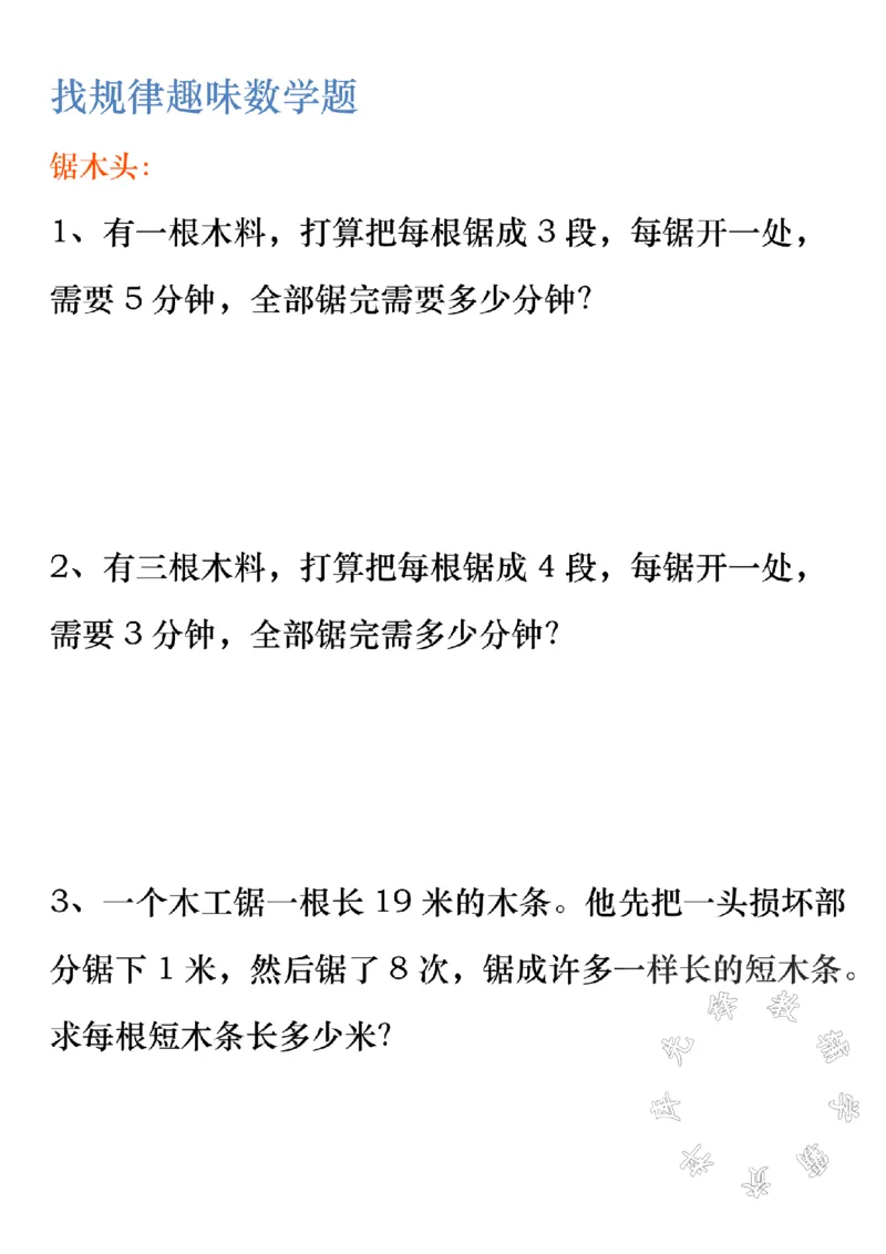 《四（上）数学找规律填数专项练习SY_4年级上册同步教辅_4上数学_四上数学通用重点必背＋专项》第5页预览
