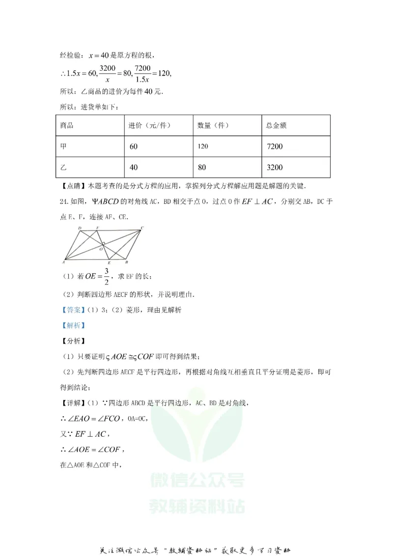 《2020江苏省扬州市中考数学真题及答案_初高中资料库_初中资料库（转存避免链接过期失效）_初中数学》第10页预览