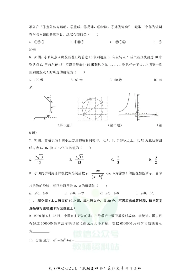 《2020江苏省扬州市中考数学真题及答案_初高中资料库_初中资料库（转存避免链接过期失效）_初中数学》第2页预览
