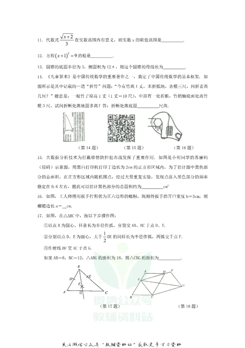 《2020江苏省扬州市中考数学真题及答案_初高中资料库_初中资料库（转存避免链接过期失效）_初中数学》第3页预览