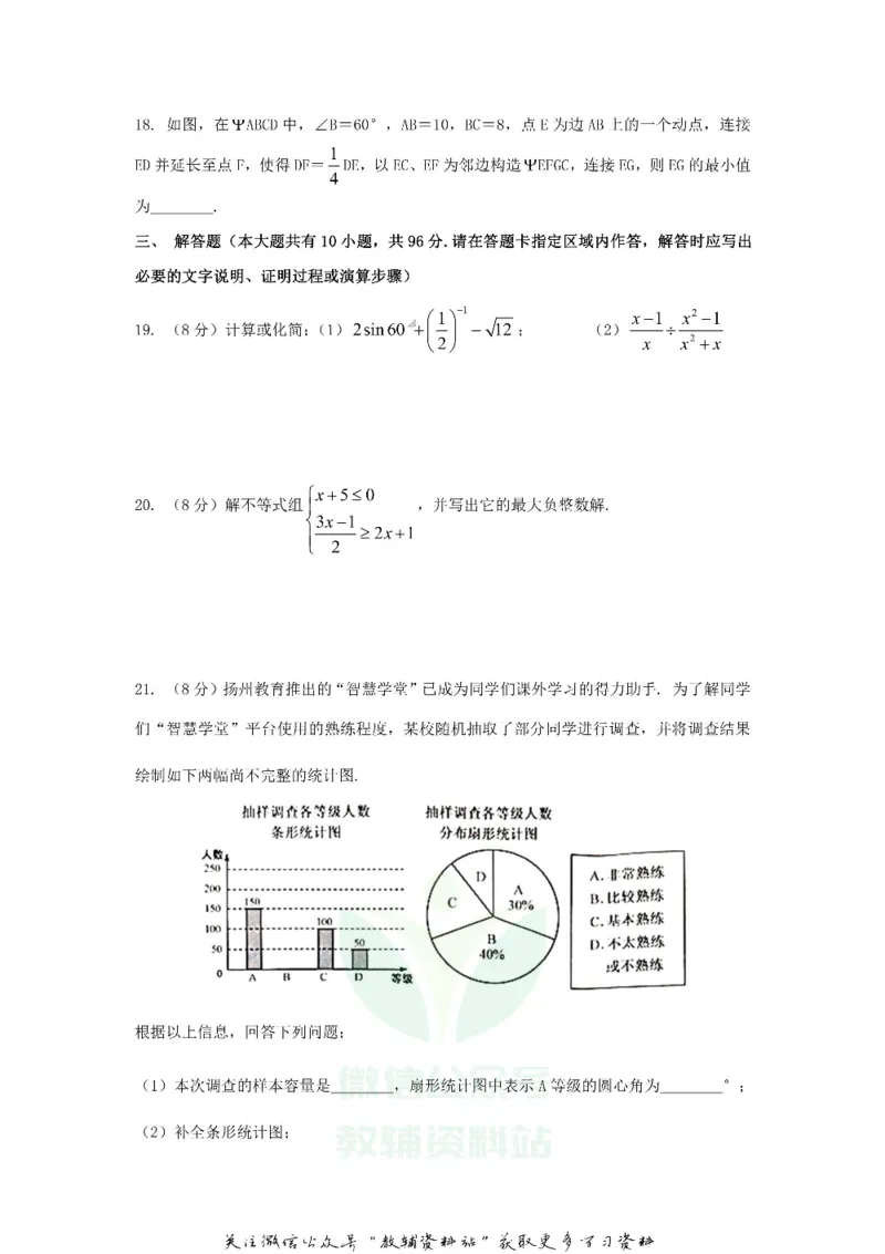 《2020江苏省扬州市中考数学真题及答案_初高中资料库_初中资料库（转存避免链接过期失效）_初中数学》第4页预览