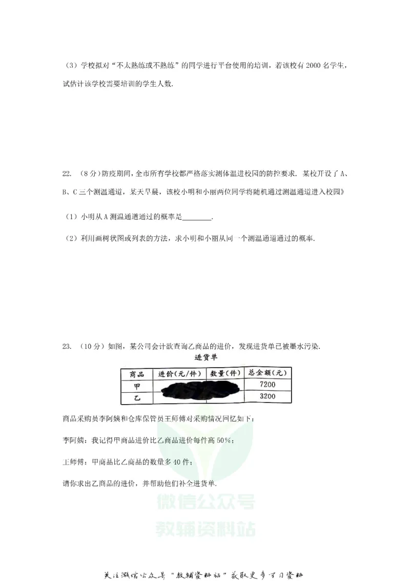 《2020江苏省扬州市中考数学真题及答案_初高中资料库_初中资料库（转存避免链接过期失效）_初中数学》第5页预览