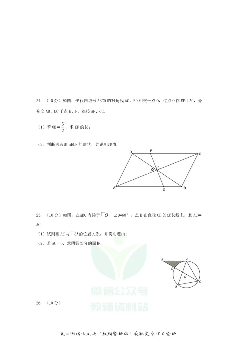 《2020江苏省扬州市中考数学真题及答案_初高中资料库_初中资料库（转存避免链接过期失效）_初中数学》第6页预览