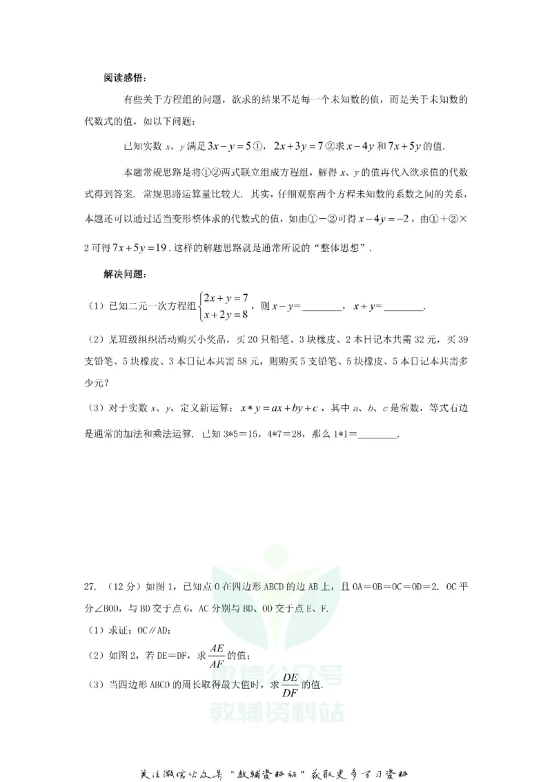 《2020江苏省扬州市中考数学真题及答案_初高中资料库_初中资料库（转存避免链接过期失效）_初中数学》第7页预览
