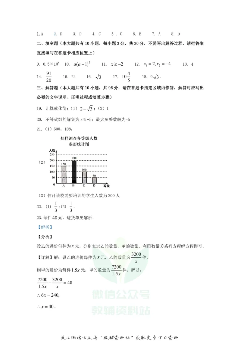 《2020江苏省扬州市中考数学真题及答案_初高中资料库_初中资料库（转存避免链接过期失效）_初中数学》第9页预览