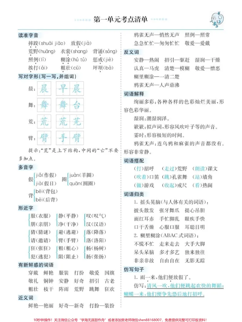 《三年级上册考点清单#三年级语文#三年级上册语文#三年级必背知识点#知识清单#三年级语文重点归纳#每天学习一点点》第1页预览