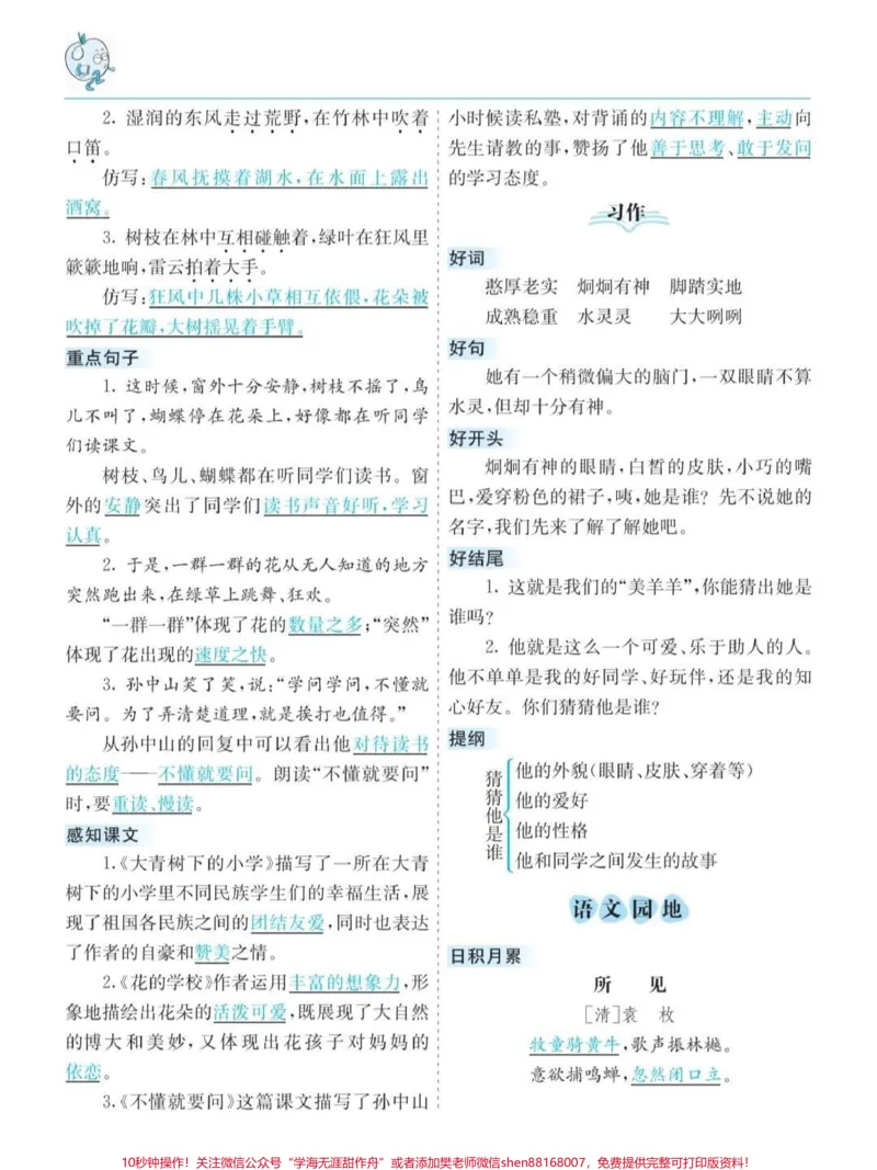 《三年级上册考点清单#三年级语文#三年级上册语文#三年级必背知识点#知识清单#三年级语文重点归纳#每天学习一点点》第2页预览