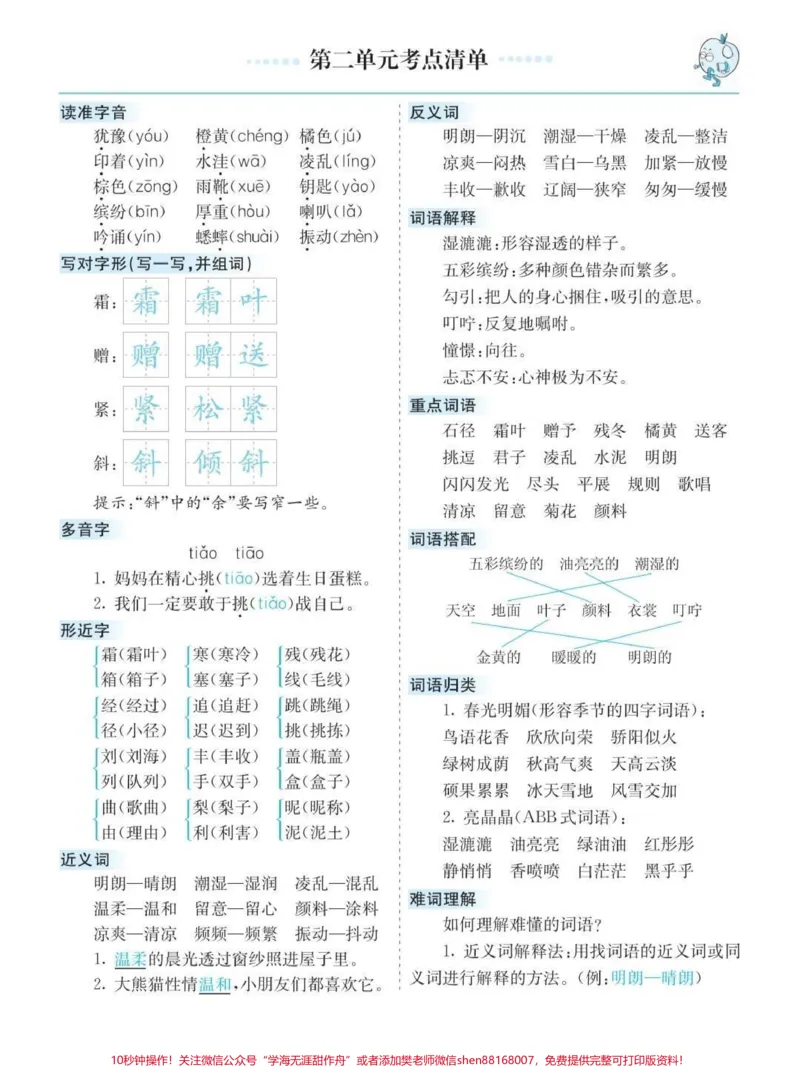 《三年级上册考点清单#三年级语文#三年级上册语文#三年级必背知识点#知识清单#三年级语文重点归纳#每天学习一点点》第3页预览