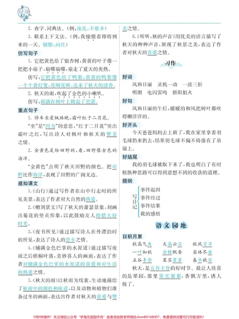 《三年级上册考点清单#三年级语文#三年级上册语文#三年级必背知识点#知识清单#三年级语文重点归纳#每天学习一点点》第4页预览