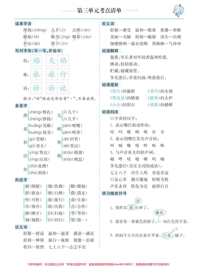 《三年级上册考点清单#三年级语文#三年级上册语文#三年级必背知识点#知识清单#三年级语文重点归纳#每天学习一点点》第5页预览