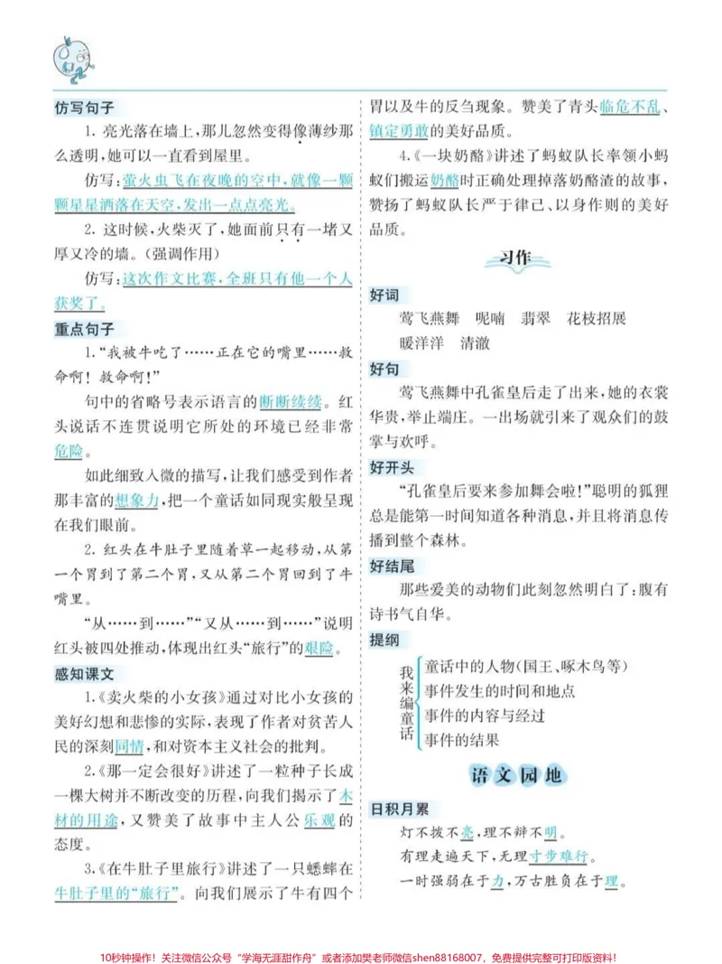 《三年级上册考点清单#三年级语文#三年级上册语文#三年级必背知识点#知识清单#三年级语文重点归纳#每天学习一点点》第6页预览
