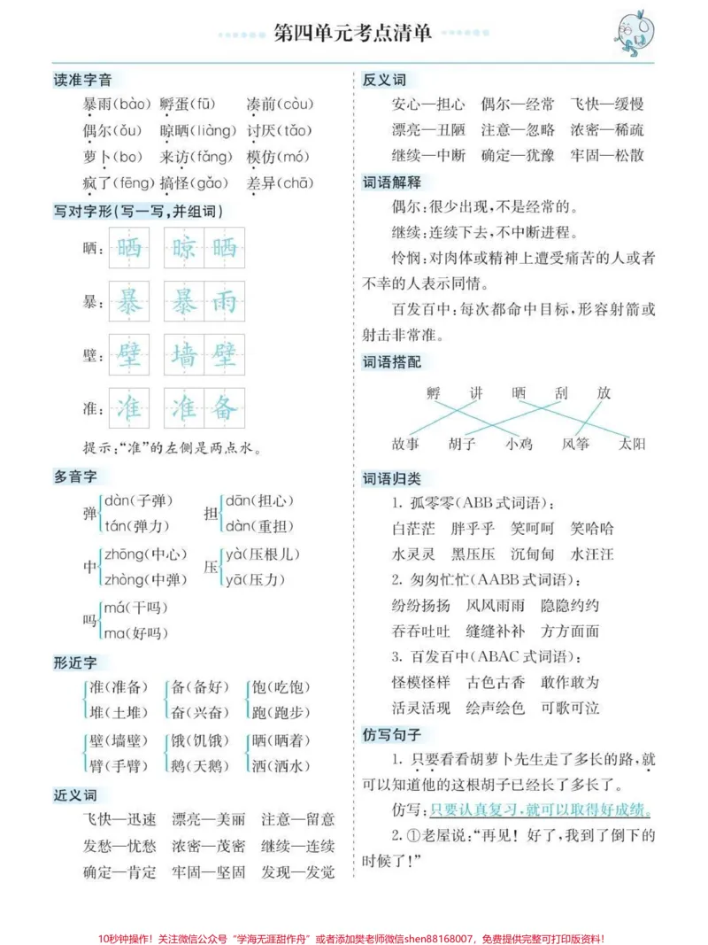 《三年级上册考点清单#三年级语文#三年级上册语文#三年级必背知识点#知识清单#三年级语文重点归纳#每天学习一点点》第7页预览