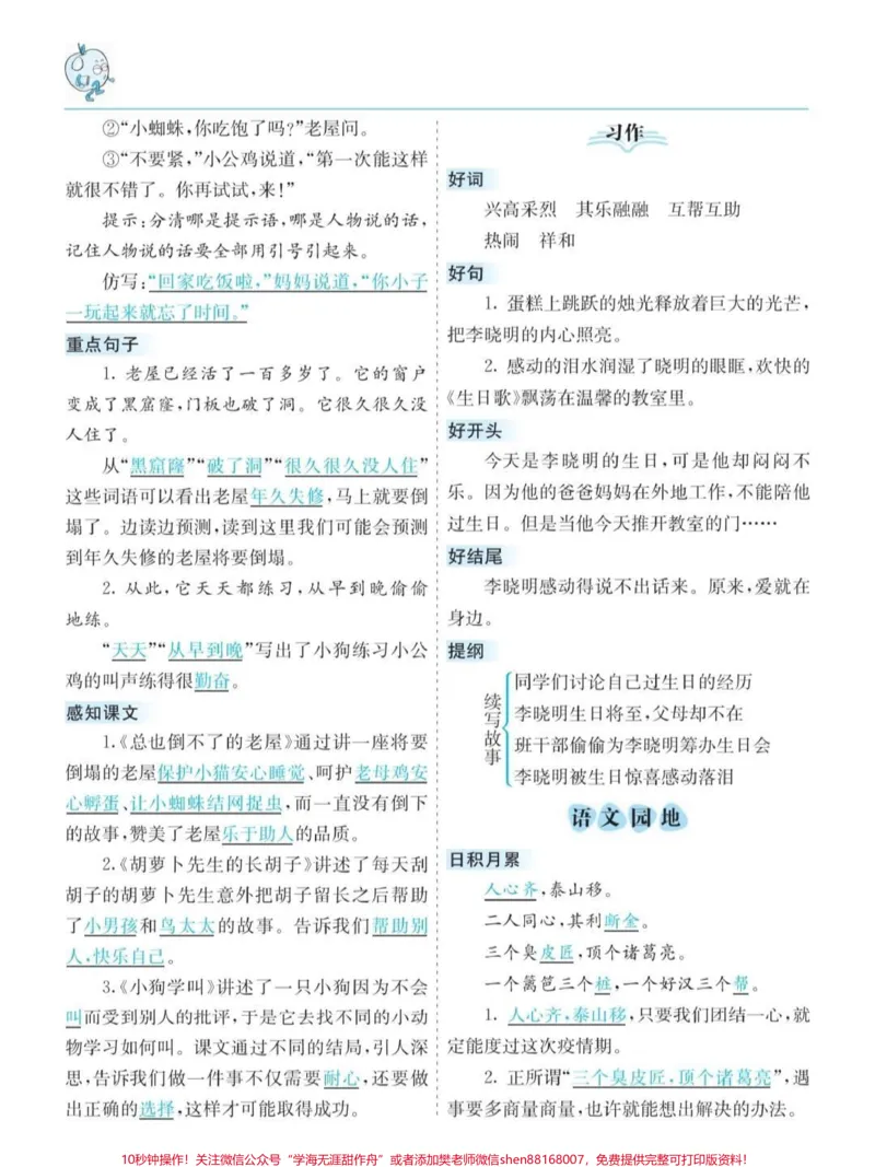 《三年级上册考点清单#三年级语文#三年级上册语文#三年级必背知识点#知识清单#三年级语文重点归纳#每天学习一点点》第8页预览