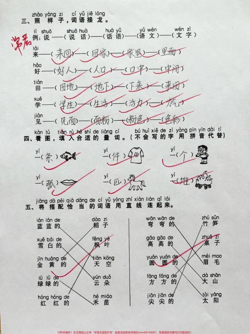 《一年级期末复习专业突破一词语训练。一年级期末复习专项突破—词语训练，必须是一年级孩子的重点，也是难点和基础，期末快到了，词语弱的孩子抓紧练习一下#一年级#期末复习#一年级语文#每天学习一点点#语文》第2页预览
