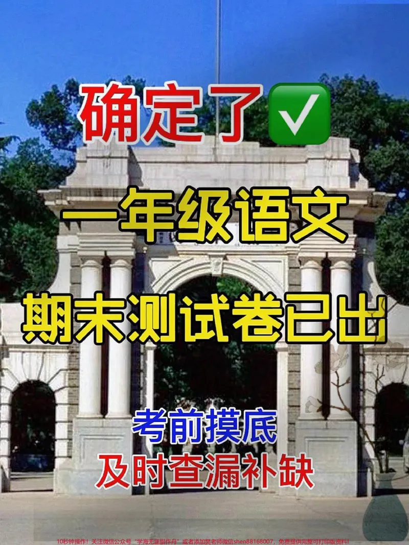 《它来啦❗一年级语文下册期末测试卷❗️❗️。这套期末真题测试卷,包含了孩子学习基础知识,达标测试,很重要家长收藏打印出来给孩子练一练!巩固基础及时查漏补缺。#一年级语文下册#一年级重点知识归纳#单元测试卷#期末考试#期末试卷》第1页预览
