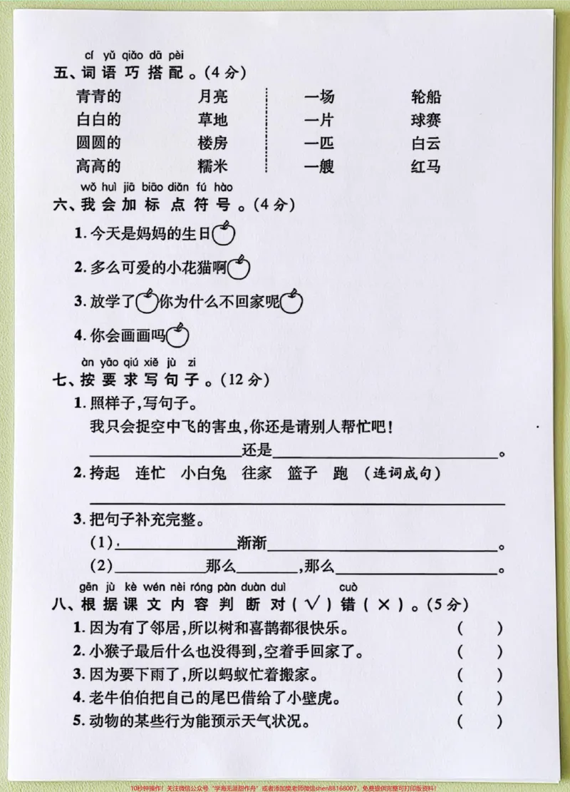 《它来啦❗一年级语文下册期末测试卷❗️❗️。这套期末真题测试卷,包含了孩子学习基础知识,达标测试,很重要家长收藏打印出来给孩子练一练!巩固基础及时查漏补缺。#一年级语文下册#一年级重点知识归纳#单元测试卷#期末考试#期末试卷》第3页预览