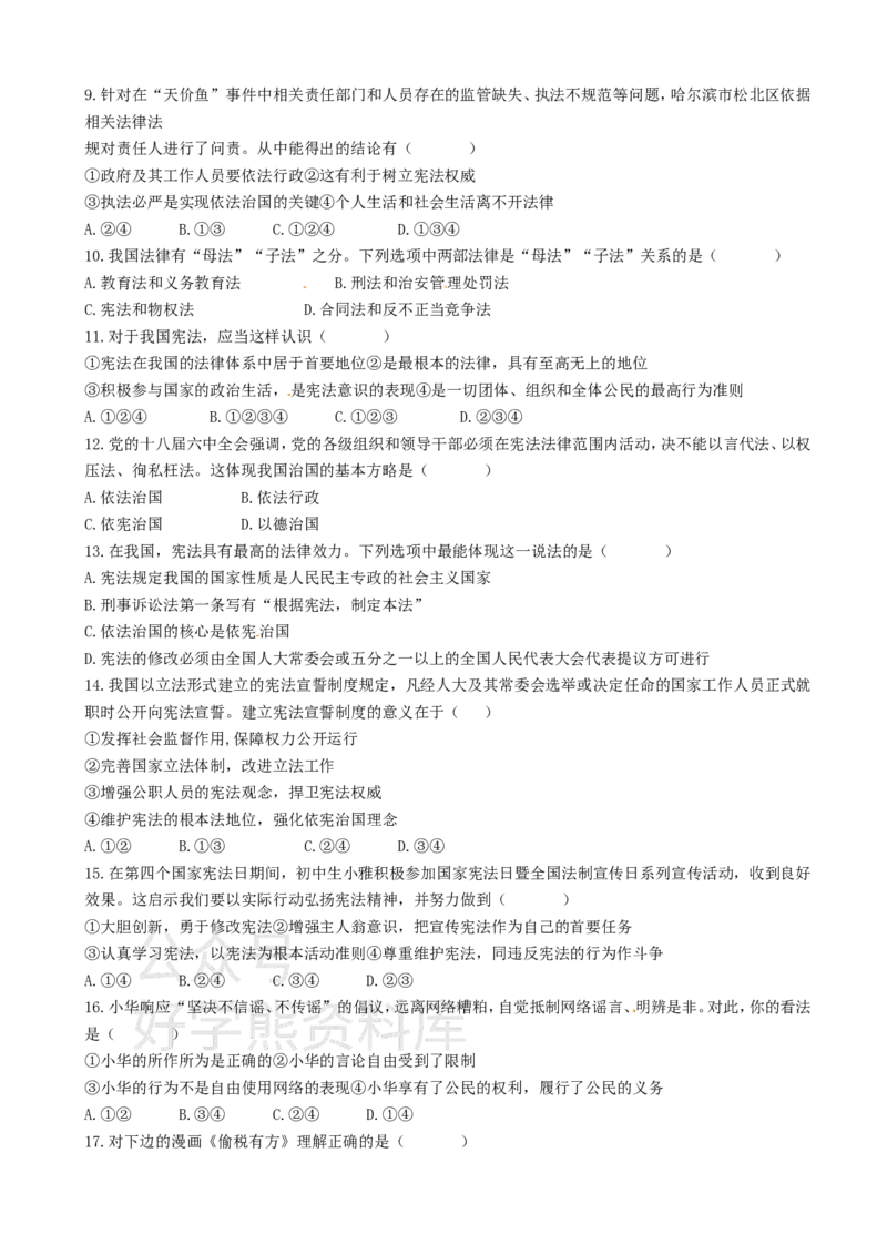 《2021最新八年级政治下册期中试卷二及答案人教版-_初高中资料库_初中资料库（转存避免链接过期失效）_初中政治》第2页预览