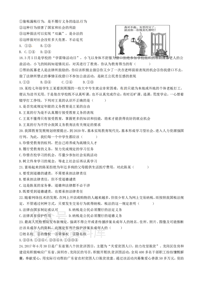《2021最新八年级政治下册期中试卷二及答案人教版-_初高中资料库_初中资料库（转存避免链接过期失效）_初中政治》第3页预览