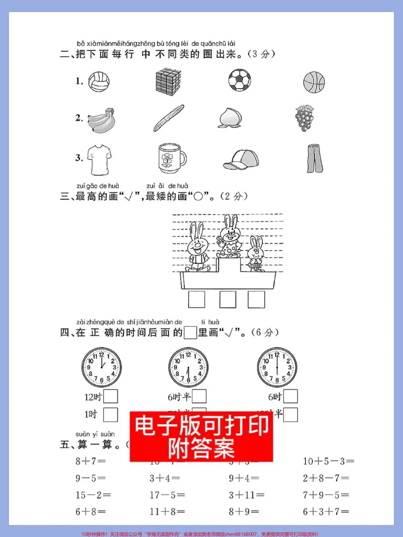《一年级数学上册期末总复习测试卷来啦快打印。出来给孩子练一练期末考试不丢分稳上98+#期末复习#一年级数学题#期末考试#一年级数学#期末倒计时》第2页预览