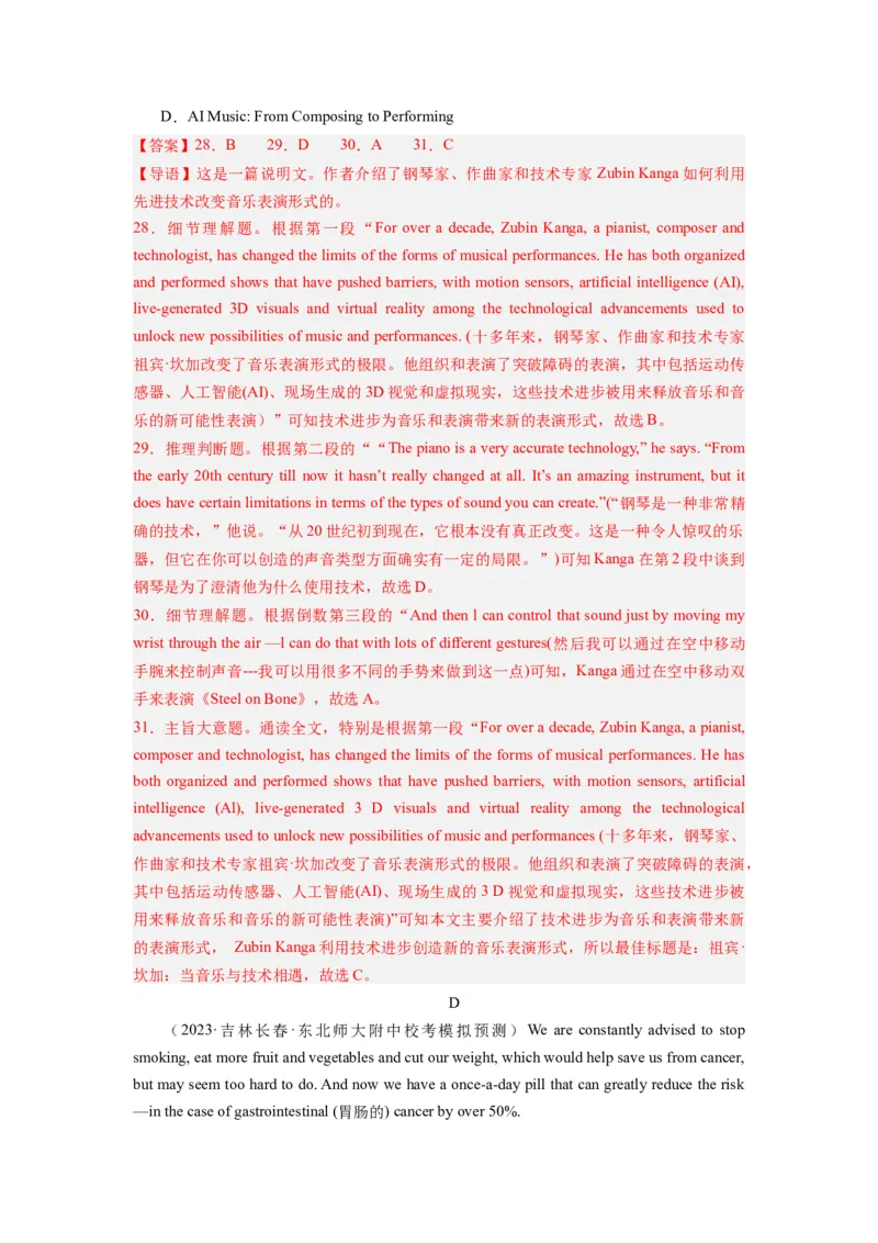 《2024年新高考英语一轮复习必刷十套卷（卷九）（解析版）（新高考七省专用）_英语(2)_一轮复习_2024年_2024新高考英语一轮复习必刷试卷模拟考试卷含答题卡_新高考七省通用(10)份》第10页预览