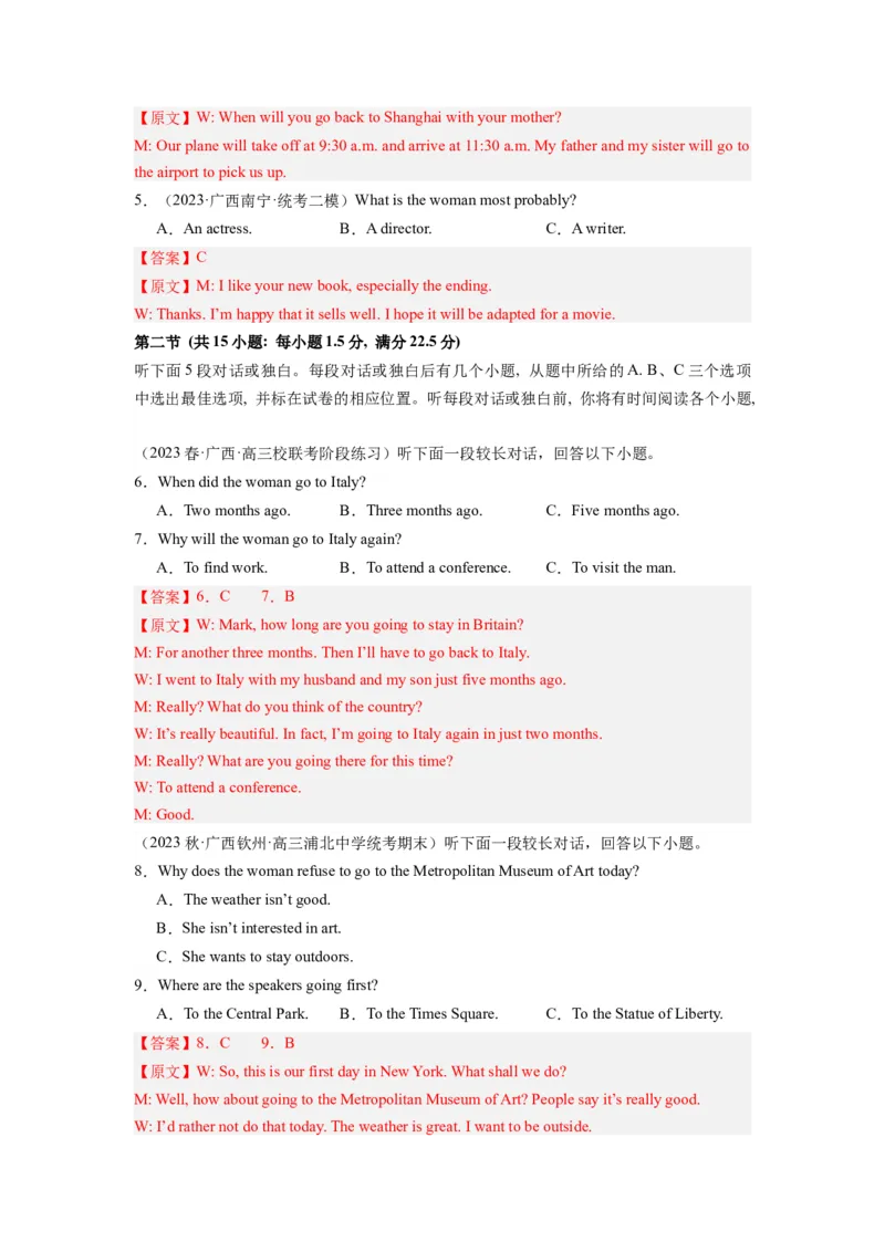 《2024年新高考英语一轮复习必刷十套卷（卷九）（解析版）（新高考七省专用）_英语(2)_一轮复习_2024年_2024新高考英语一轮复习必刷试卷模拟考试卷含答题卡_新高考七省通用(10)份》第2页预览