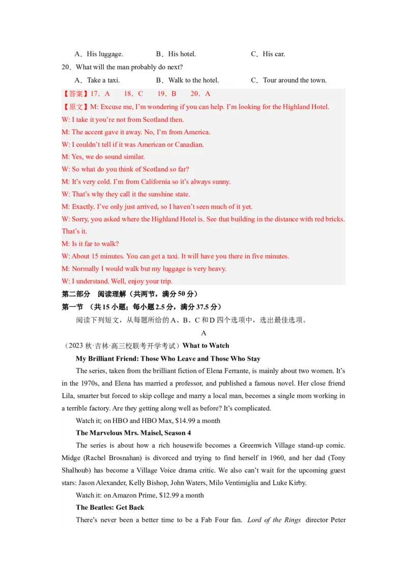 《2024年新高考英语一轮复习必刷十套卷（卷九）（解析版）（新高考七省专用）_英语(2)_一轮复习_2024年_2024新高考英语一轮复习必刷试卷模拟考试卷含答题卡_新高考七省通用(10)份》第5页预览