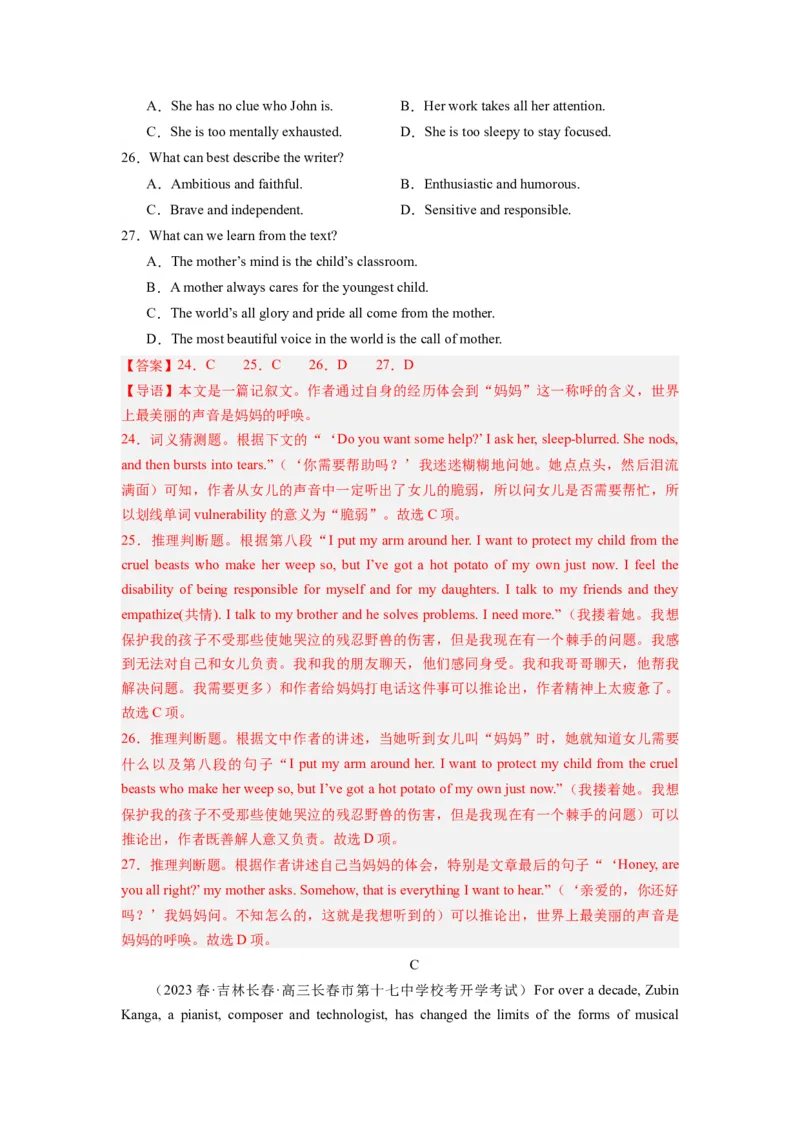 《2024年新高考英语一轮复习必刷十套卷（卷九）（解析版）（新高考七省专用）_英语(2)_一轮复习_2024年_2024新高考英语一轮复习必刷试卷模拟考试卷含答题卡_新高考七省通用(10)份》第8页预览