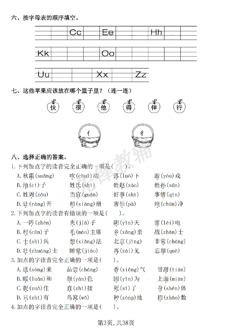 《新一年级下册语文七大专项练习SY_1年级下册同步教辅_1下-语文_一下语文-专项练习》第3页预览
