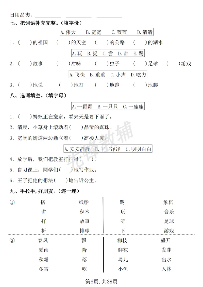 《新一年级下册语文七大专项练习SY_1年级下册同步教辅_1下-语文_一下语文-专项练习》第6页预览