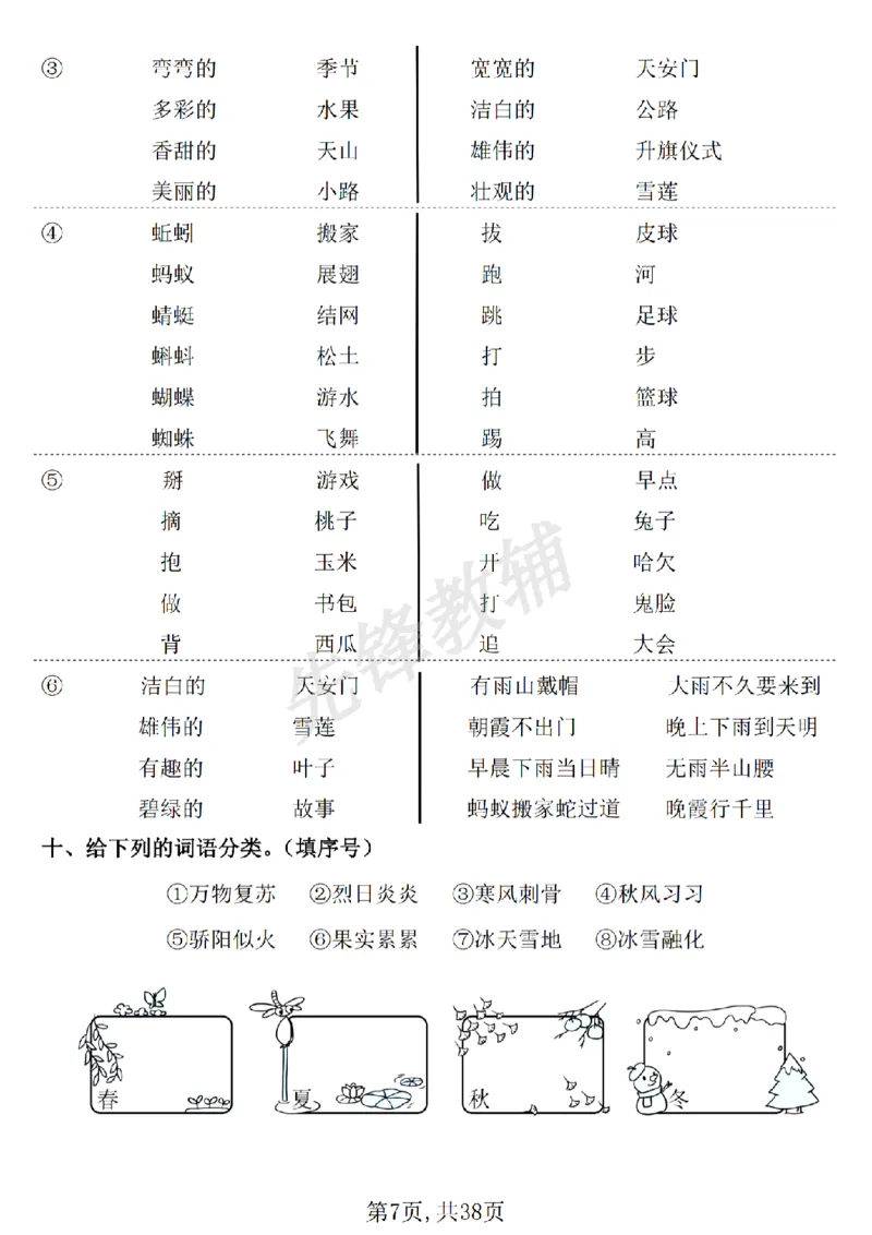 《新一年级下册语文七大专项练习SY_1年级下册同步教辅_1下-语文_一下语文-专项练习》第7页预览